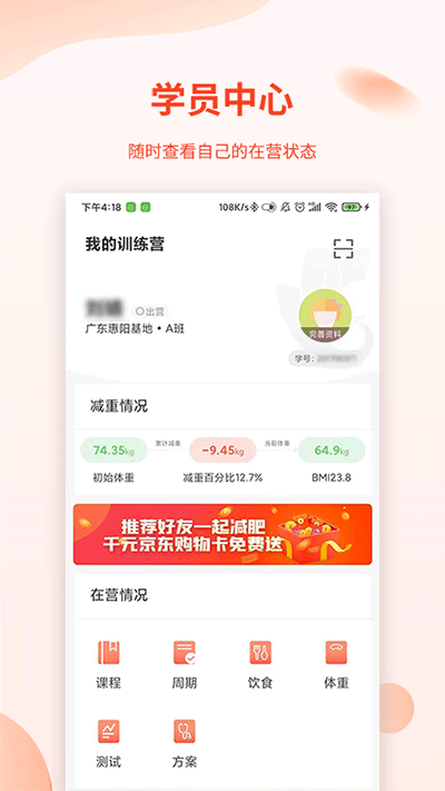 巅峰减重 v3.4.4安卓版下载