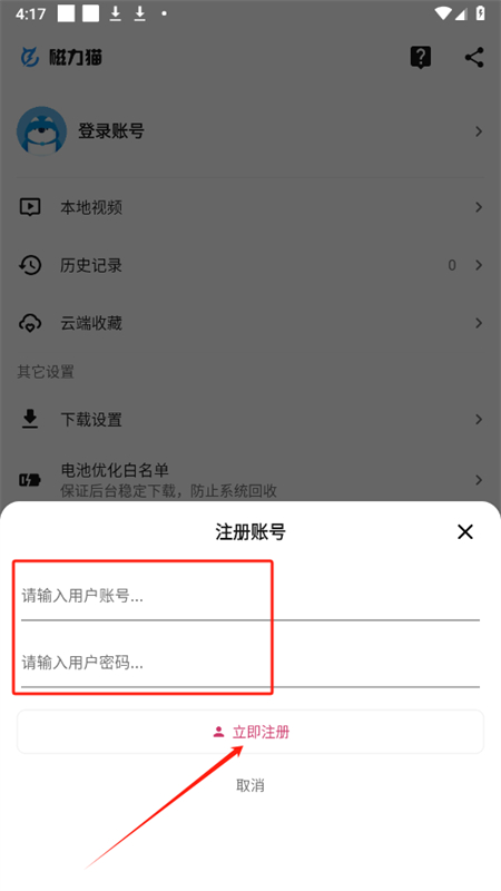 搜索猫(磁力猫)app安卓手机版