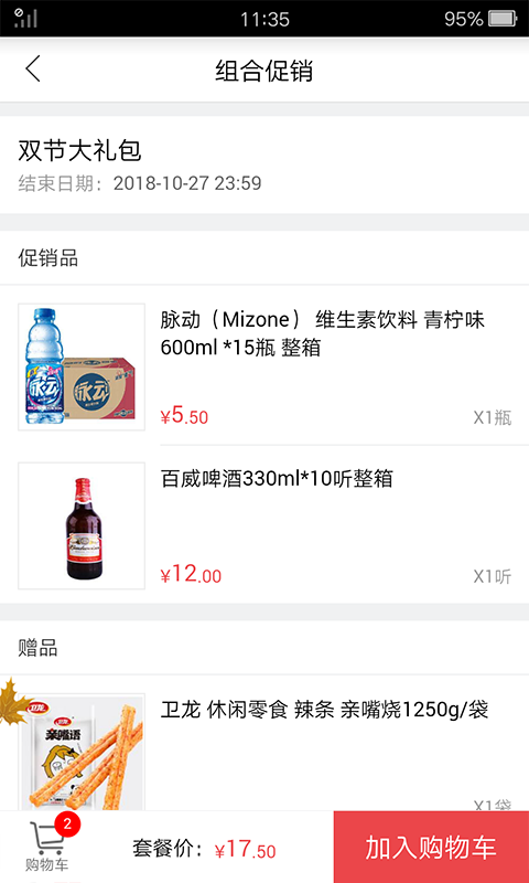 订货365 v3.2.0
