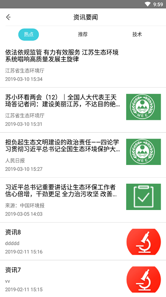 环保大师app v2.0.4