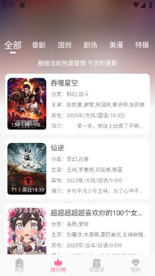 蓝猫动漫app官方下载正版软件(MiFun) v5.1.6 手机版app