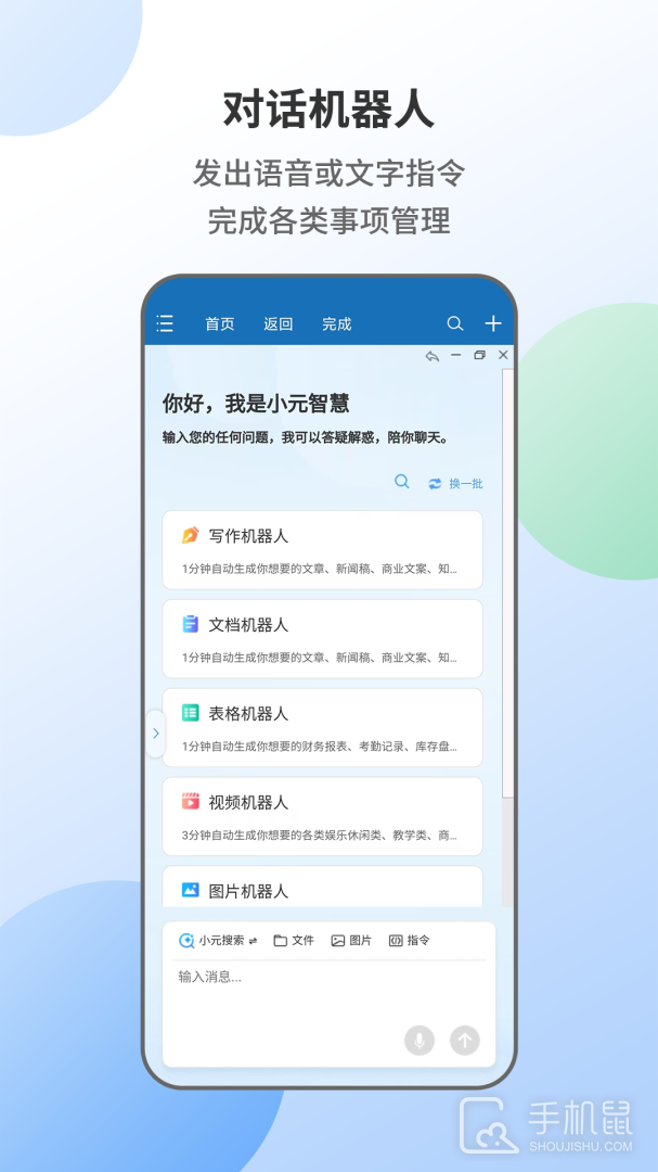 智能人 v2.0.67