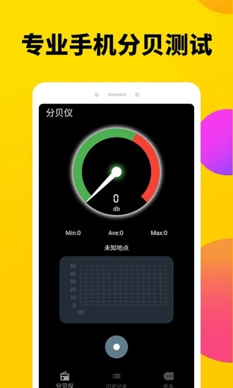噪声分贝计1