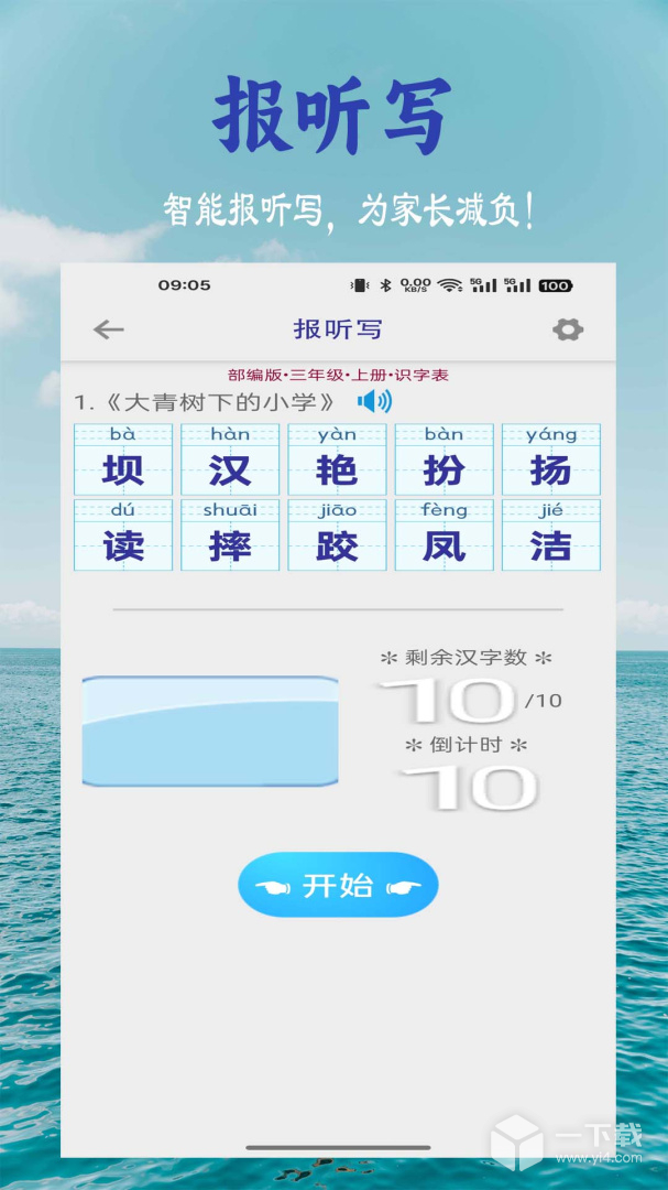 小学生字表 v6.1.0最新版下载