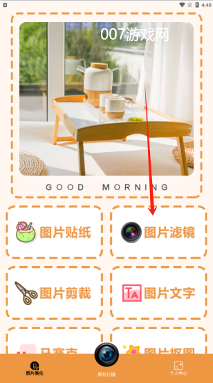 悦颜拍照相机官方下载手机版