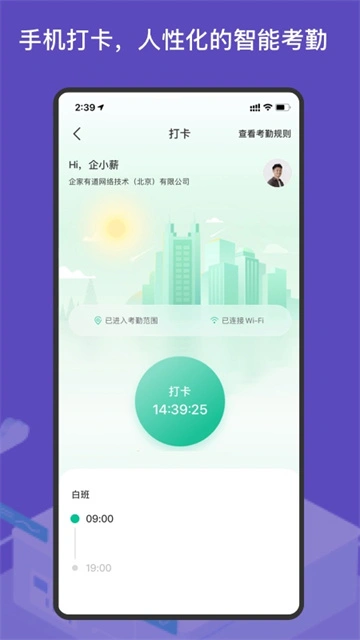 薪人薪事app官方下载安装截图