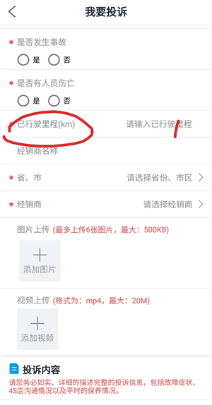 投诉填写教程截图2