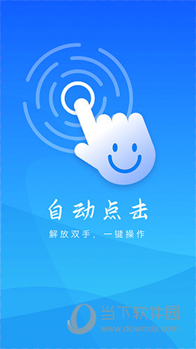 自动点击助手app