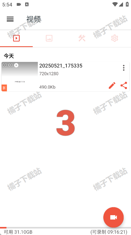 全能录制屏幕app手机版下载