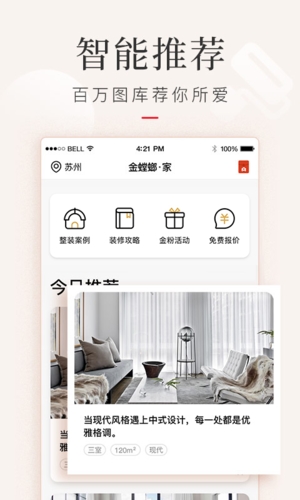 金螳螂家装修1
