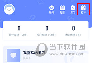 冥想星球怎么打卡