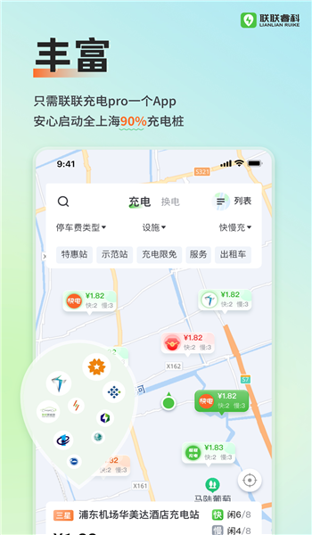 联联充电pro v3.8.8
