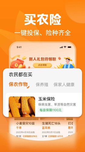 平安爱农宝app v2.27.0