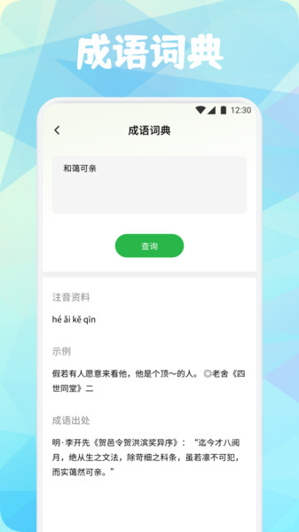 成语书香大全软件