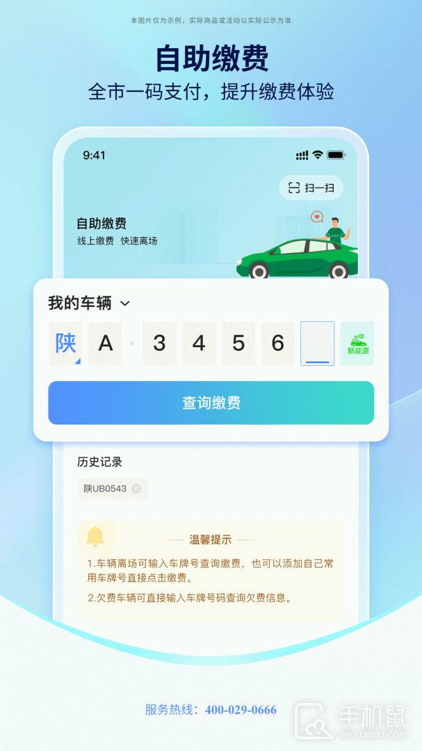西安泊车 v3.1.3