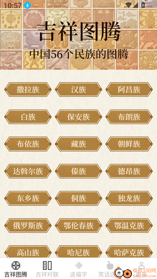 吉祥福运长官网版