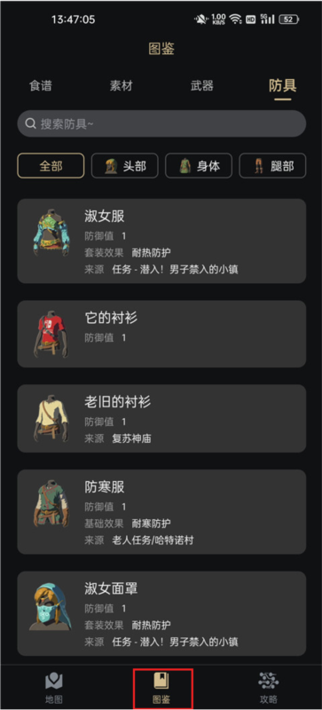 塞尔达助手APP5
