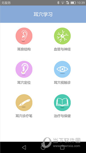 妙郎中耳穴检测
