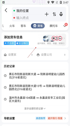 高德导航如何设置限高2