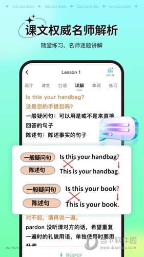 新概念AI版