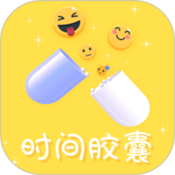 时间胶囊