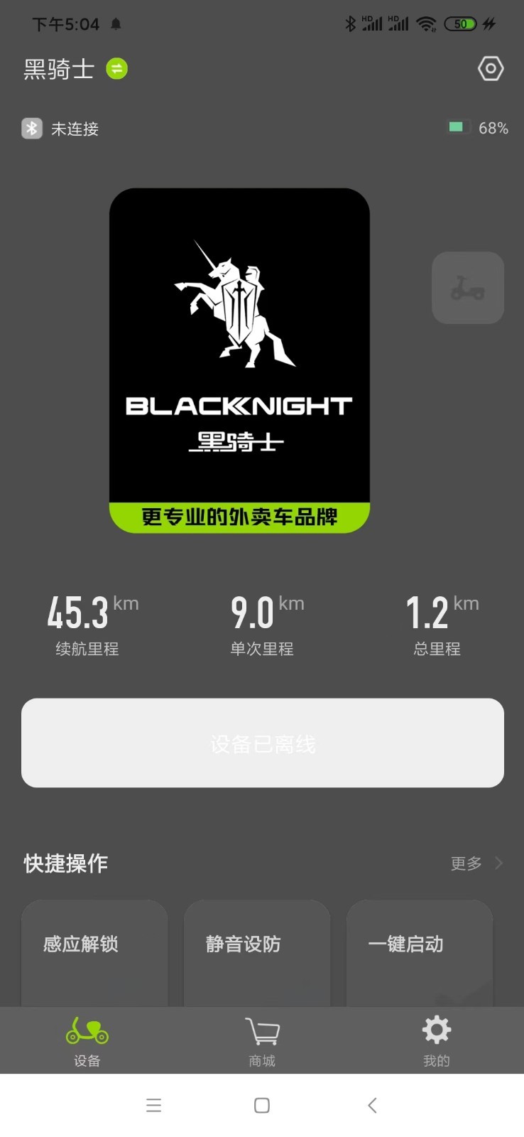 黑骑士 v1.1.9安卓版下载