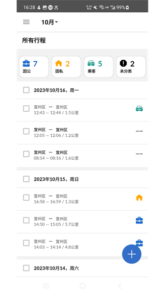 里程月报app v1.1.3.0