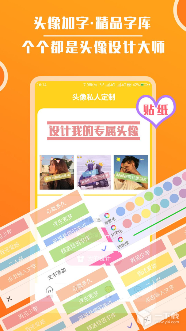 头像大全 v3.8.5最新版下载