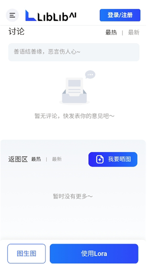 liblibaiapp下载(哩布哩布AI)