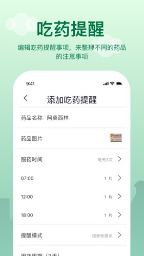 老人提醒app v2.3.1
