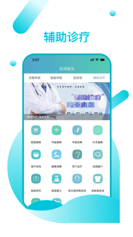 山东医师服务官方版 v5.2.5