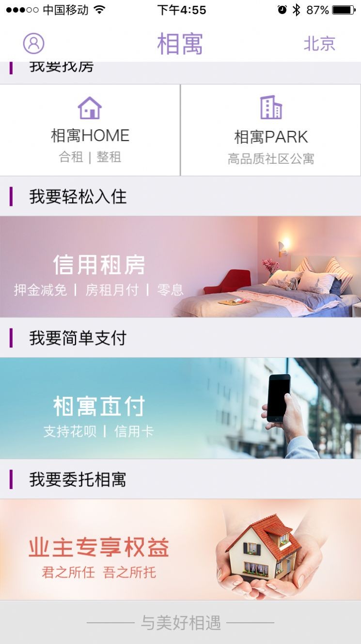 相寓租房 v5.16.1安卓版下载