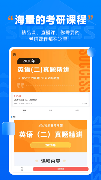社科赛斯考研app12