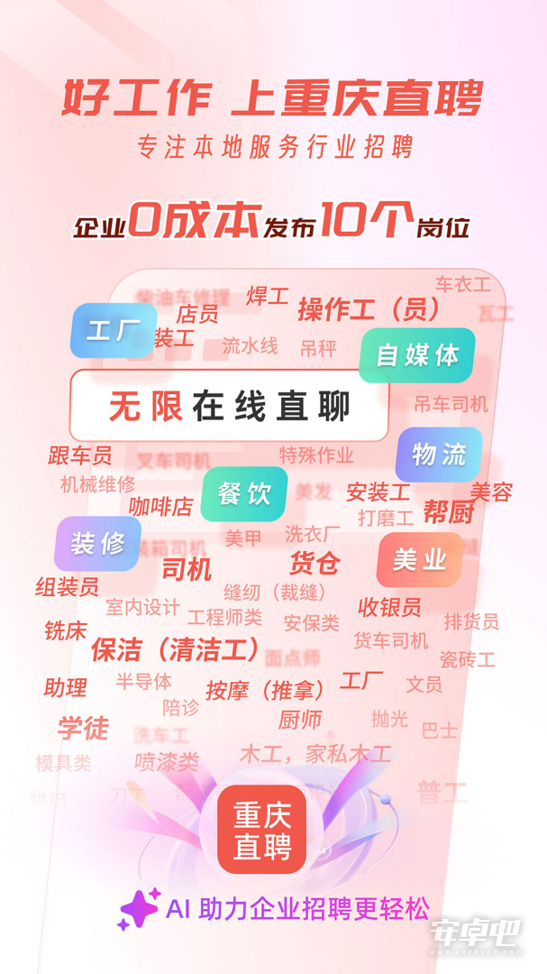 重庆直聘最新版截图1