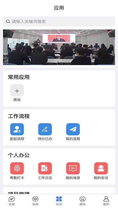 建管佳app