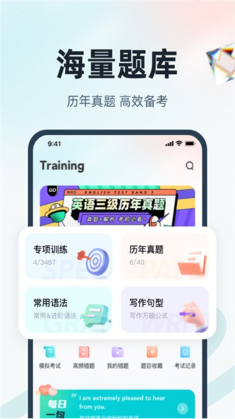 英语三级考试聚题库APP v2.0.5
