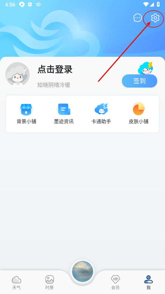 墨迹天气app