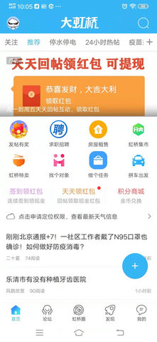 虹桥门户网 v7.5.0下载