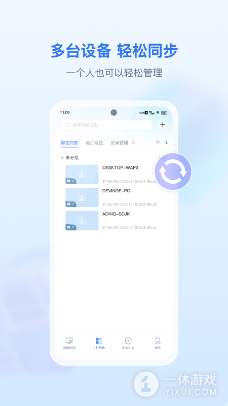 爱思远控截图3