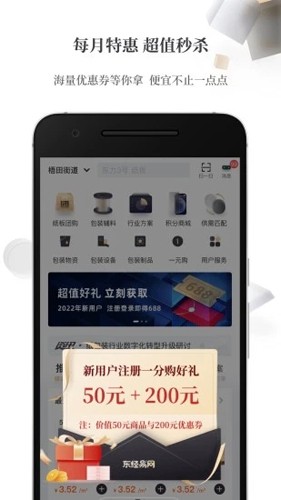 东经易网手机版 v6.2.1