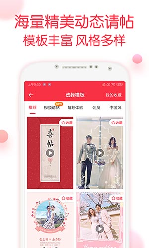 婚礼记app v9.6.9
