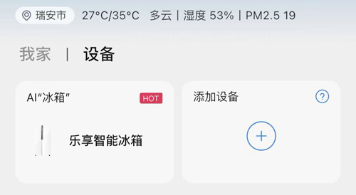 海尔智家app4