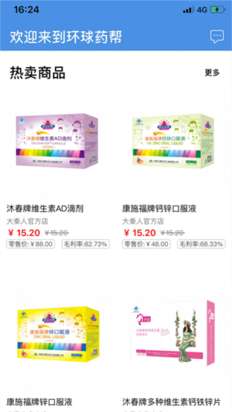 环球药帮图片4