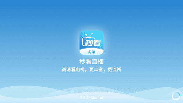 秒看直播tv官网版下载截图