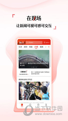 新福建APP