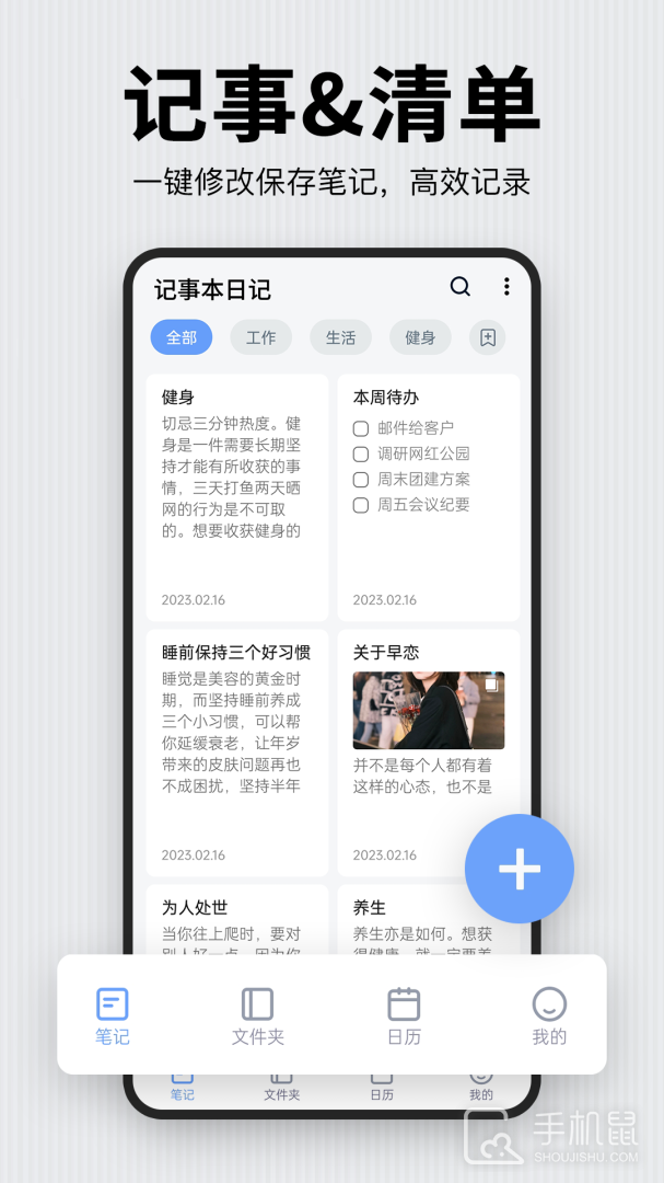 记事本日记 v2.8.4