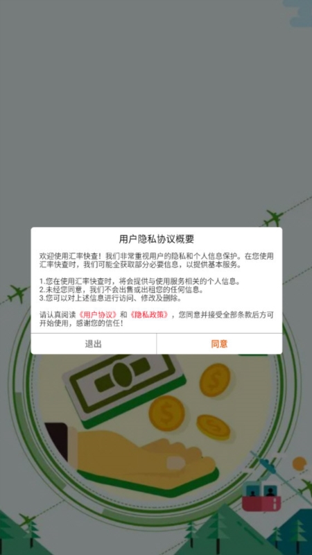汇率快查4