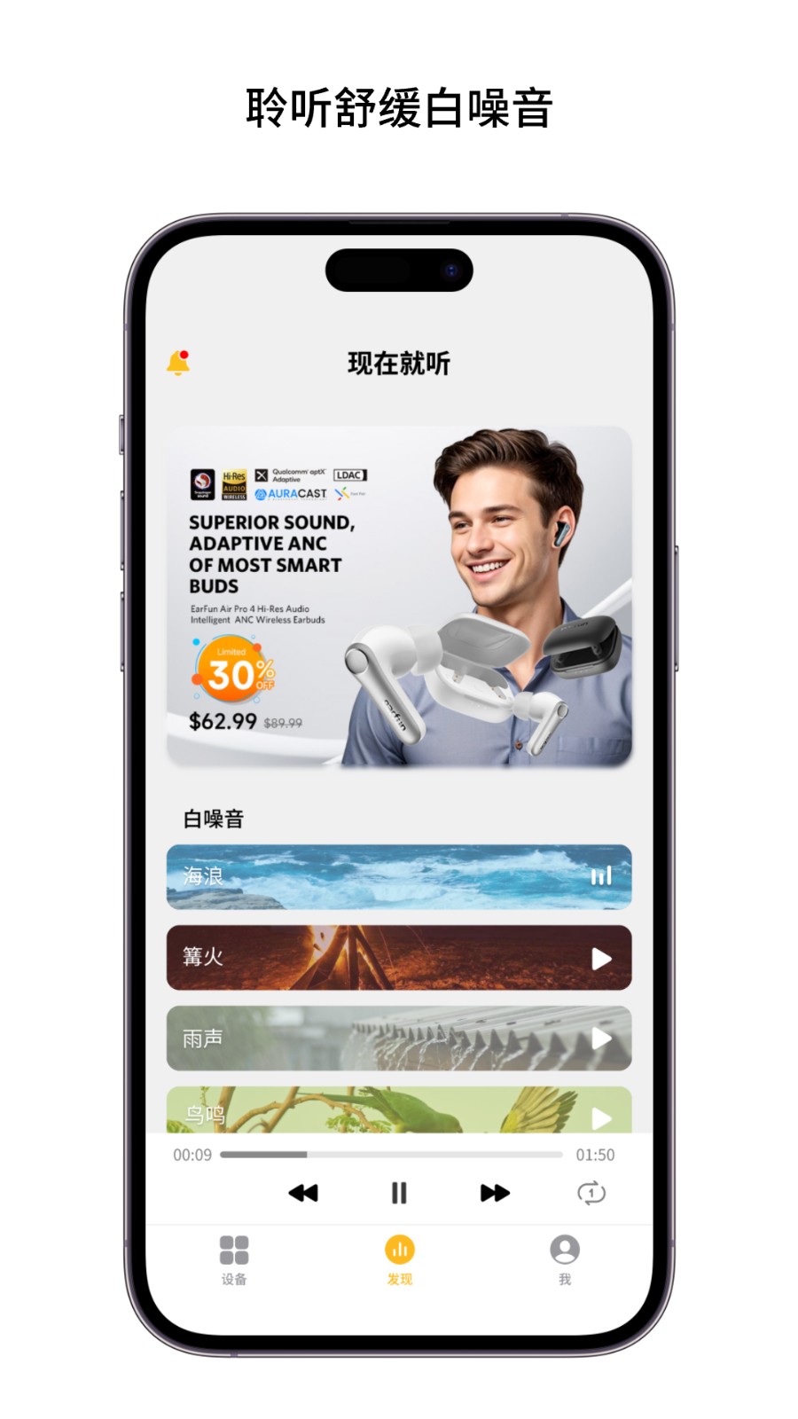 EarFun丽耳 v20.1.8安卓版下载