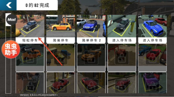 手动挡停车场无限金币版