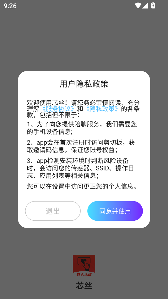 芯丝 v1.0.0安卓版下载